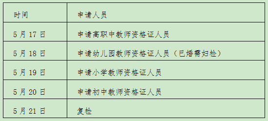 杭州蕭山區(qū)2021上半年中小學教師資格認定公告（第一批次）