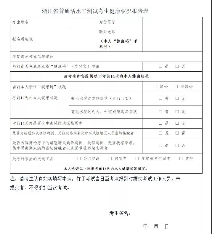 湖州2021下半年普通話水平測(cè)試！