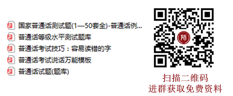 湖州2021下半年普通話水平測(cè)試！1