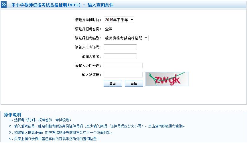教師資格合格證明打印入口http://www.ntce.cn/