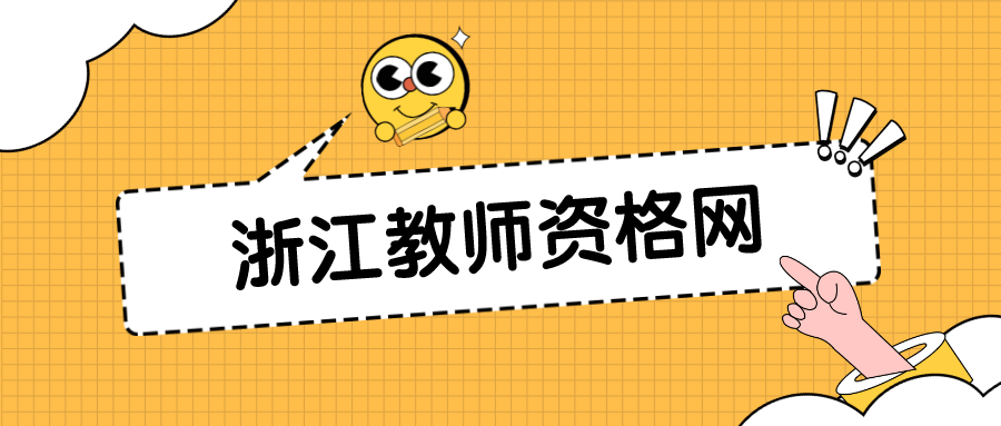 參加教資筆試，這些“第一、首次”要知道!