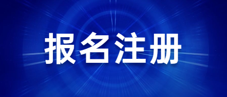 關于開展2022年下半年中小學教師資格考試（筆試） 報名工作的通知