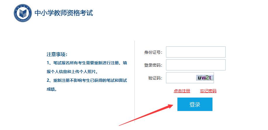 2022下半年浙江教師資格證筆試報(bào)名流程!