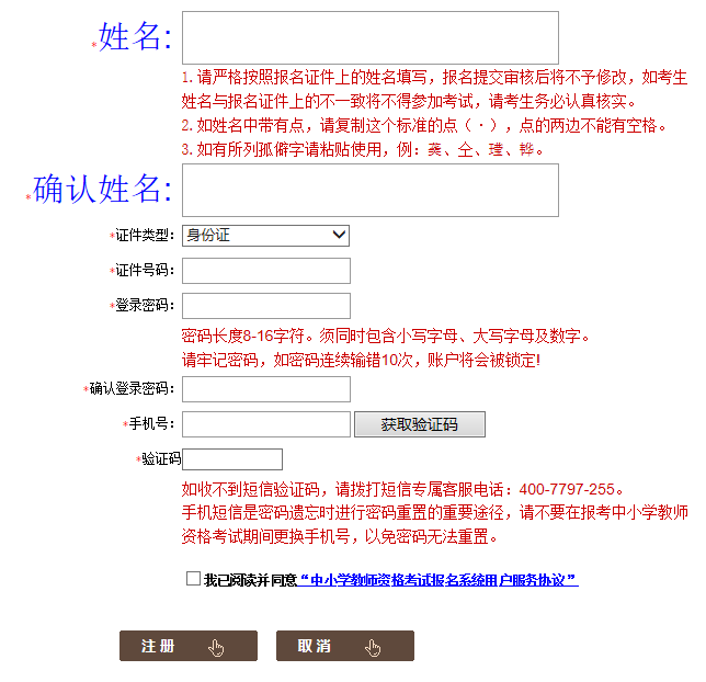 2022下半年浙江教師資格證筆試報(bào)名流程!