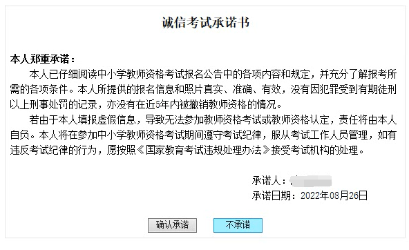 2022下半年浙江教師資格證筆試報(bào)名流程!