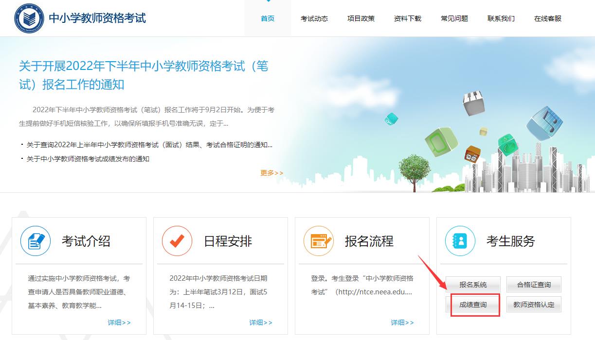 浙江教師資格證成績查詢