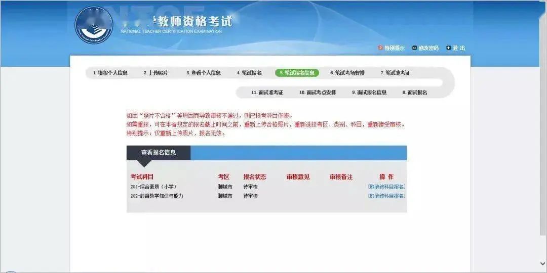 浙江教師資格證筆試報名流程