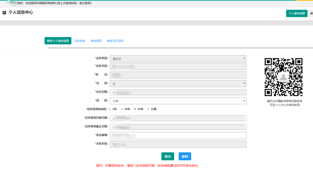 浙江教師資格證認(rèn)定流程