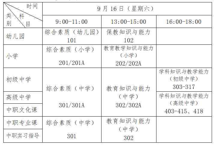 浙江小學(xué)教師教師資格證筆試考試時(shí)間