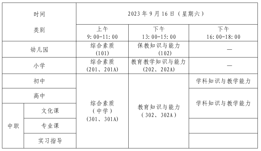 嘉興市中小學(xué)教師資格考試