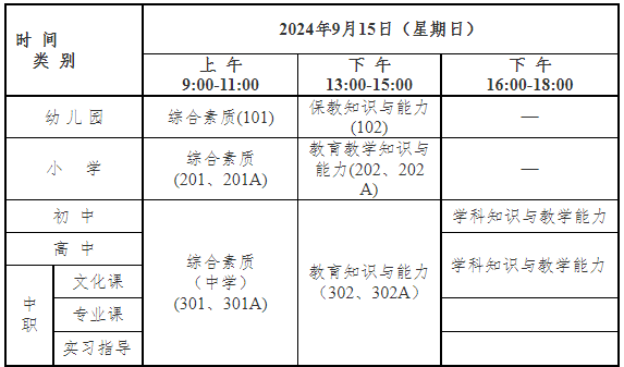 臺州教師資格